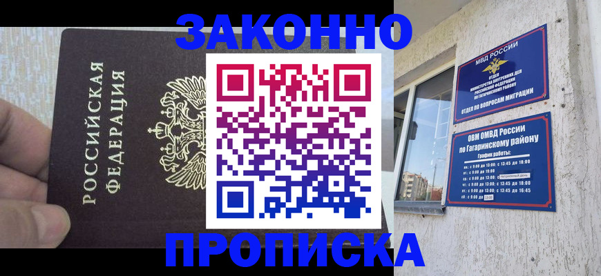 временная регистрация в квартире в Сафоново