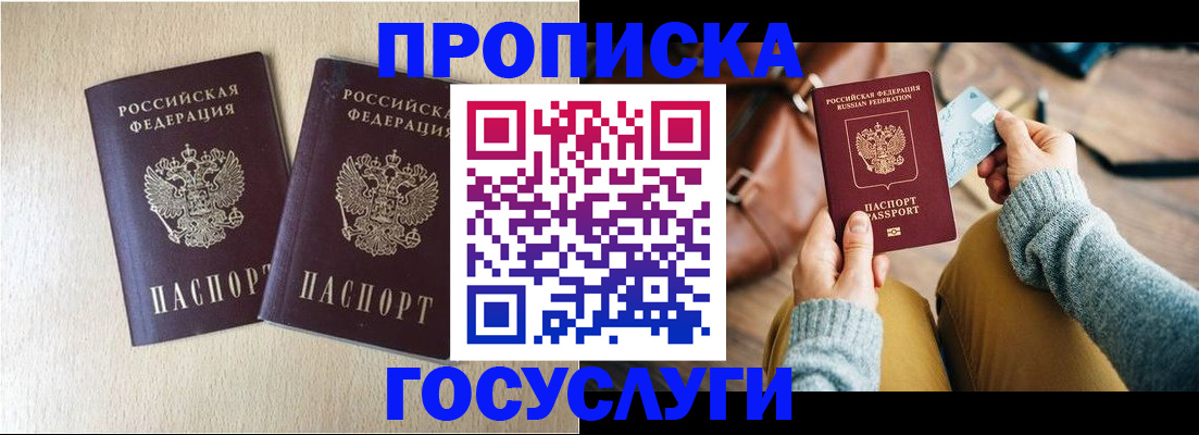 прописка для кредита в Сафоново