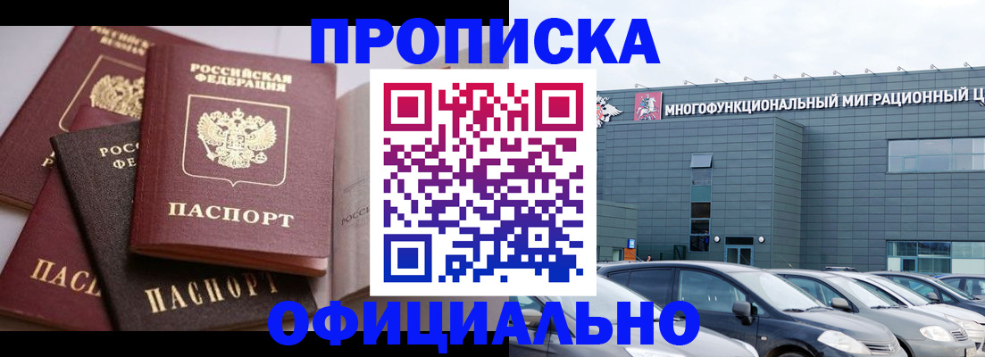 временная прописка в Сафоново