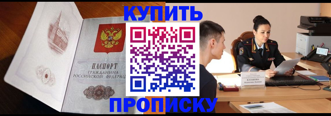 прописка штамп в Сафоново