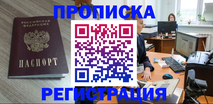 где прописаться в Сафоново